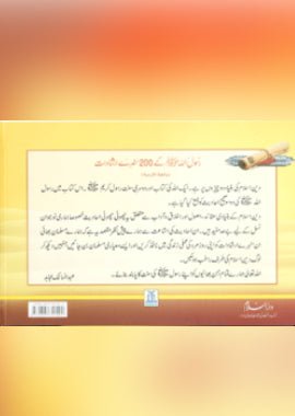 200 golden Hadiths - Urdu - Darussalam UAE