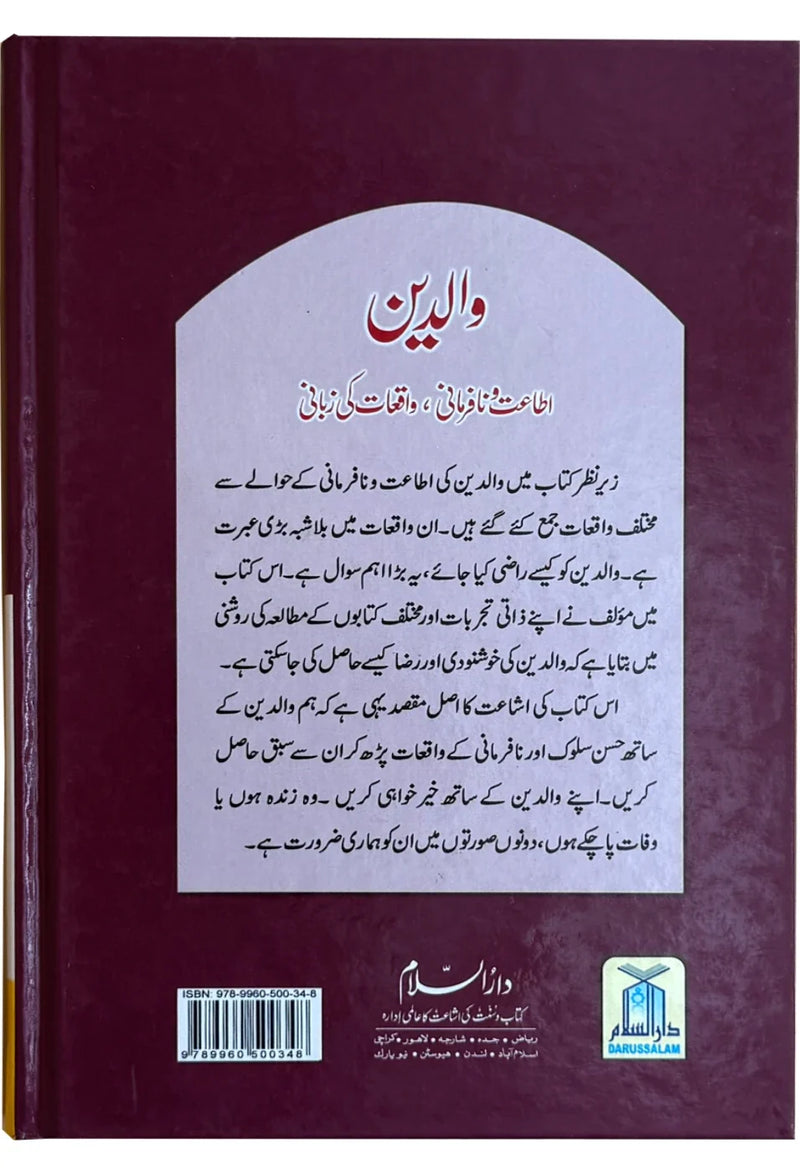 Waliden - والدين