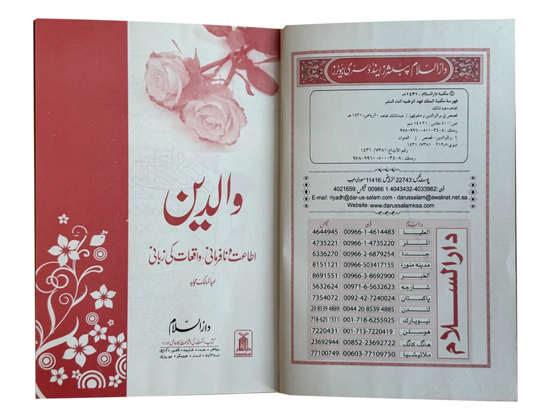 Waliden - والدين