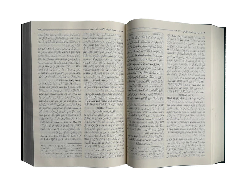 Al Misbah Al Munir (Tafsir Ibn -e- Kathir )