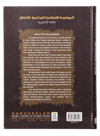 A Concise Children’s Encyclopedia of Islam - Darussalam UAE