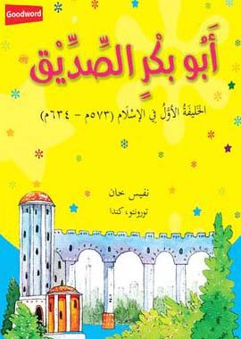 Abu Bakr Siddiq (Arabic) - Darussalam UAE Main image