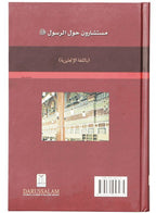 Advisors of the Prophet (PBUH) - Darussalam UAE