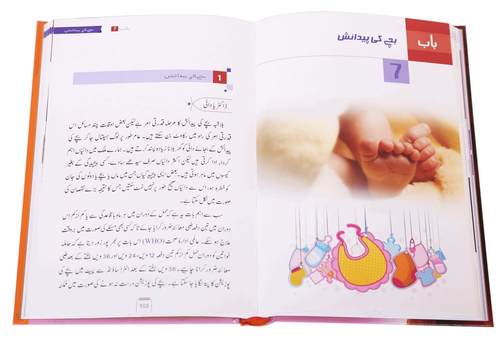 Agar Aap Maa Banny Wali Hein - Darussalam UAE