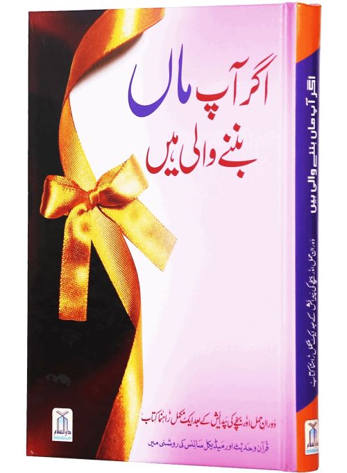 Agar Aap Maa Banny Wali Hein - Darussalam UAE