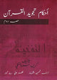 Ahkam Tajweed Al Quran Urdu Translation 2 Volume - English - Darussalam UAE