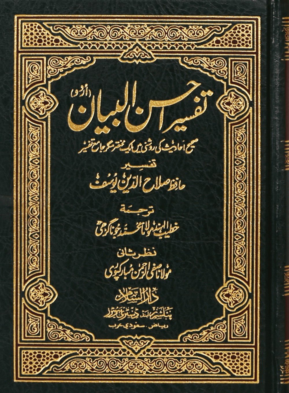 Ahsanul Bayan 12x17 Imported - Urdu - Darussalam UAE Main image
