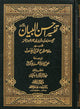 Ahsanul Bayan 12x17 Imported - Urdu - Darussalam UAE