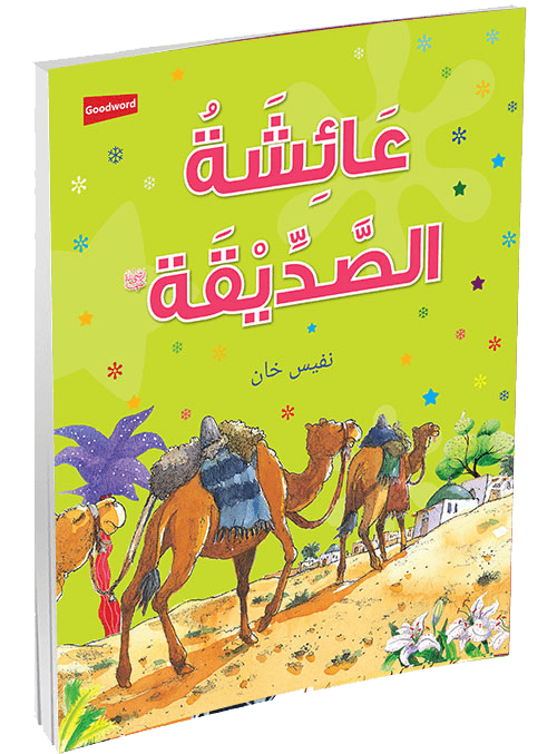 A'isha Siddiqa - Arabic - Darussalam UAE