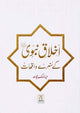 Akhlaq e Nabwi Ke Sunehre Waqiyaat - Darussalam UAE