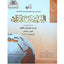 Al Arabiyyah Bayna Yadayk Arabic - Darussalam UAE