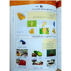 Al Arabiyyah Bayna Yadayk Arabic - Darussalam UAE