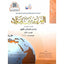Al Arabiyyah Bayna Yadayk Arabic at your hands 1/1 - Darussalam UAE