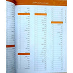 Al Arabiyyah Bayna Yadayk Arabic at your hands 1/1 - Darussalam UAE