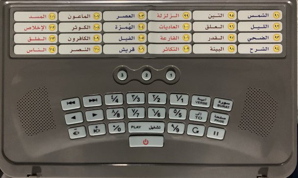Al Bayaan Educational Device for Memorization of the Entire Quran - Darussalam UAE