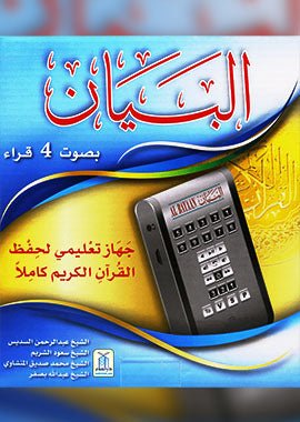 Al Bayan Small - Arabic - Darussalam UAE
