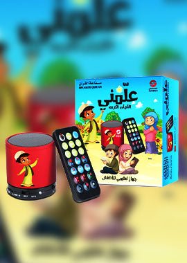 Al emni Quran Speaker - Darussalam UAE Main image