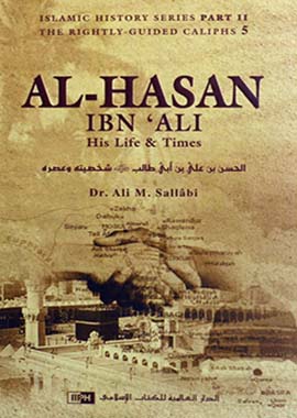 Al Hasan ibn Ali - English - Darussalam UAE Main image
