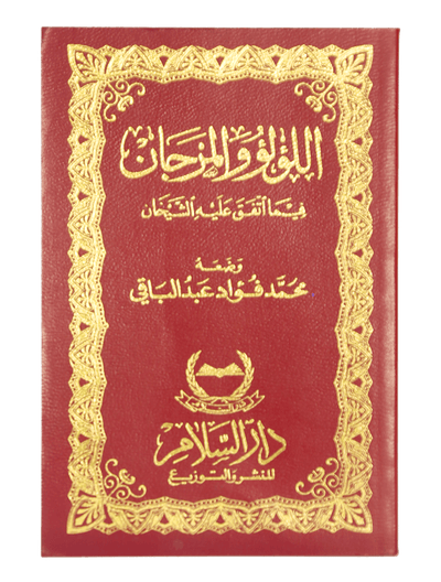 Al - Lu Lu Wal Marjan - Darussalam UAE