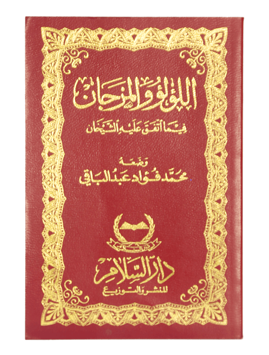 Al - Lu Lu Wal Marjan - Darussalam UAE