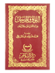 Al - Lu Lu Wal Marjan - Darussalam UAE