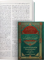 Al Misbah Al Munir (Tafsir Ibn - e - Kathir ) - Darussalam UAE