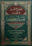Al Misbah Al Munir (Tafsir Ibn - e - Kathir ) - Darussalam UAE