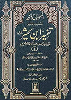 Al Misbah ul Munir Tafsir Ibn e Kathir - Urdu - 6 Volumes Set - Darussalam UAE