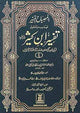 Al Misbah ul Munir Tafsir Ibn e Kathir - Urdu - 6 Volumes Set - Darussalam UAE