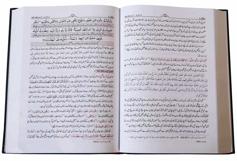 Al Misbah ul Munir Tafsir Ibn e Kathir - Urdu - 6 Volumes Set - Darussalam UAE
