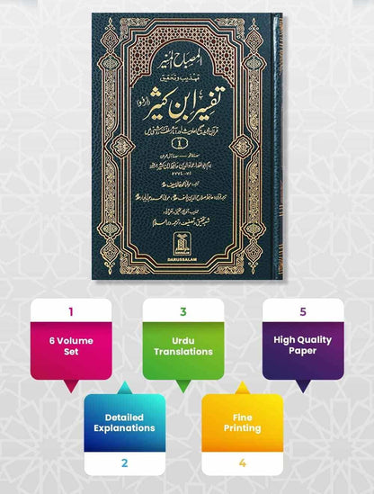 Al Misbah ul Munir Tafsir Ibn e Kathir - Urdu - 6 Volumes Set - Darussalam UAE