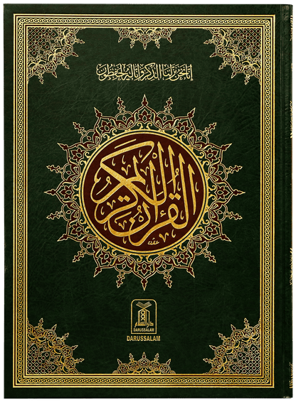 Al Quran Al Kareem 11 (Jumbo - 16 Lines) - Darussalam UAE