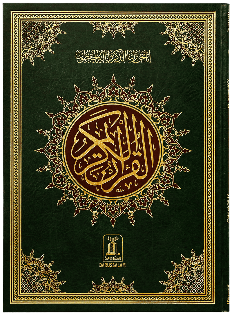 Al Quran Al Kareem 11 (Jumbo - 16 Lines) - Darussalam UAE