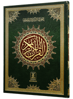 Al Quran Al Kareem 11 (Jumbo - 16 Lines) - Darussalam UAE