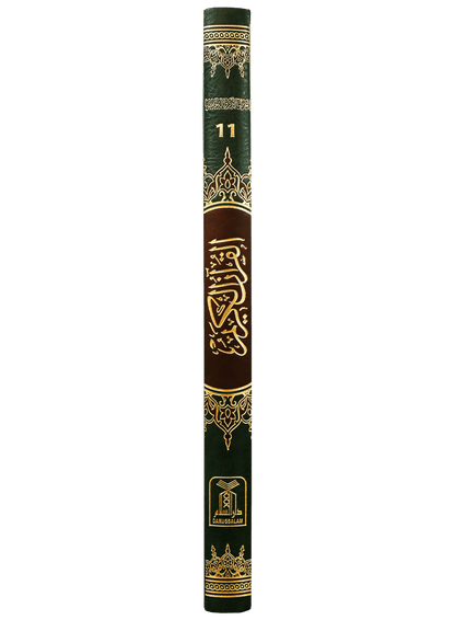 Al Quran Al Kareem 11 (Jumbo - 16 Lines) - Darussalam UAE