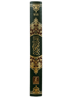 Al Quran Al Kareem 111 (13 Lines) Shamwa - Darussalam UAE