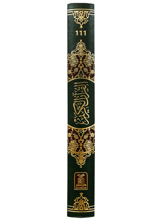 Al Quran Al Kareem 111 (13 Lines) Shamwa - Darussalam UAE