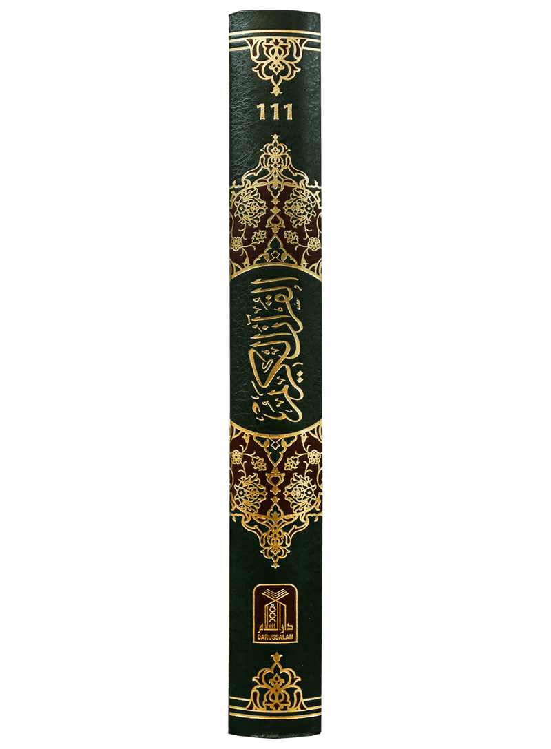 Al Quran Al Kareem 111 (13 Lines) Shamwa - Darussalam UAE
