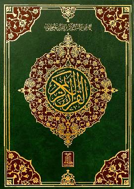 Al Quran Al Kareem 111 (13 Lines) Shamwa - Darussalam UAE