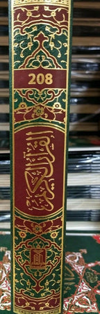 Al Quran Al Kareem 15 lines - Darussalam UAE