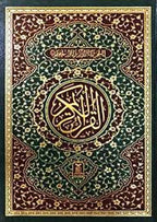 Al Quran Al Kareem 15 lines - Darussalam UAE