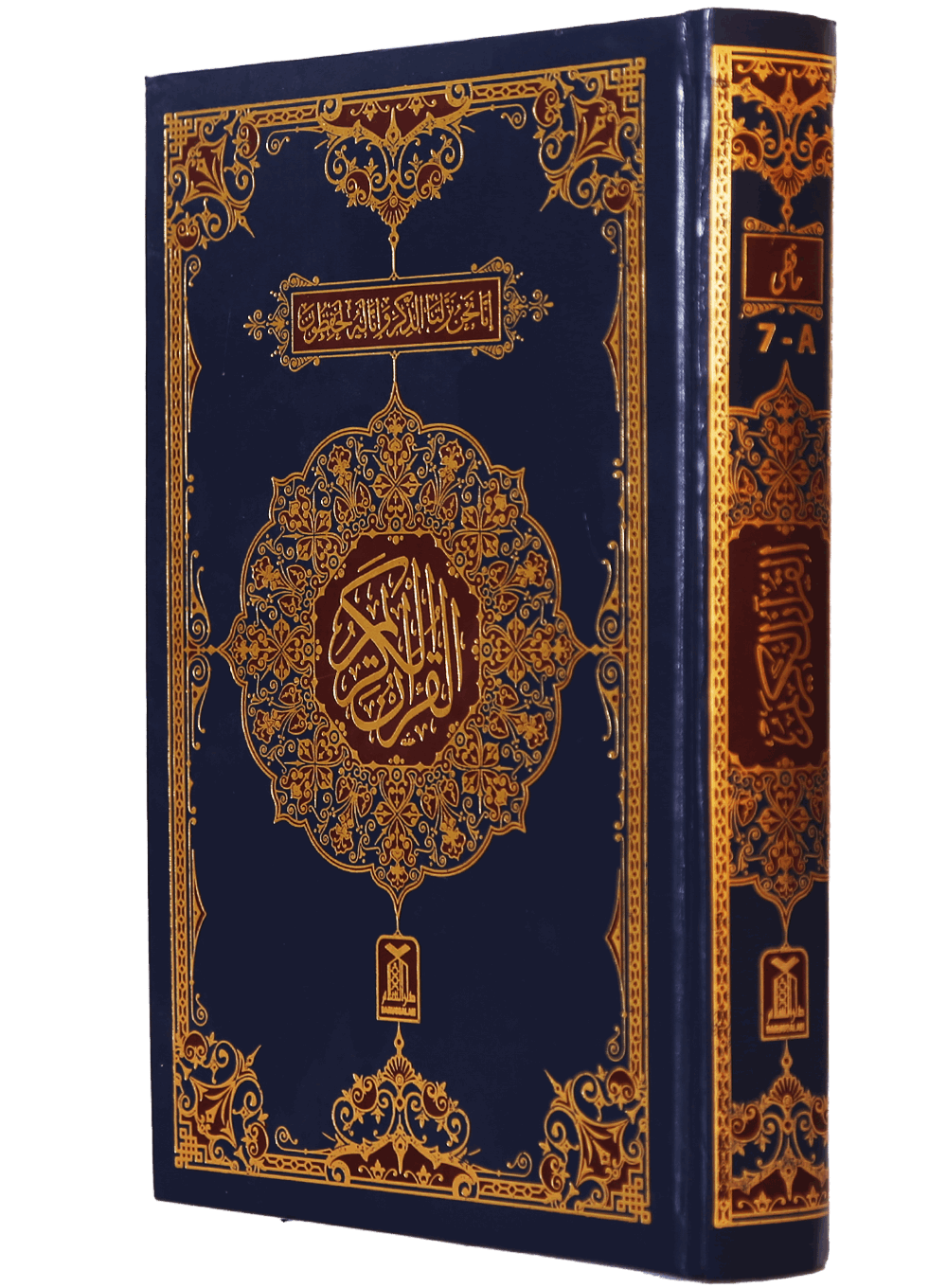 Al - Quran Al - Kareem (16 Lines) (Hafizi 7A) - Darussalam UAE