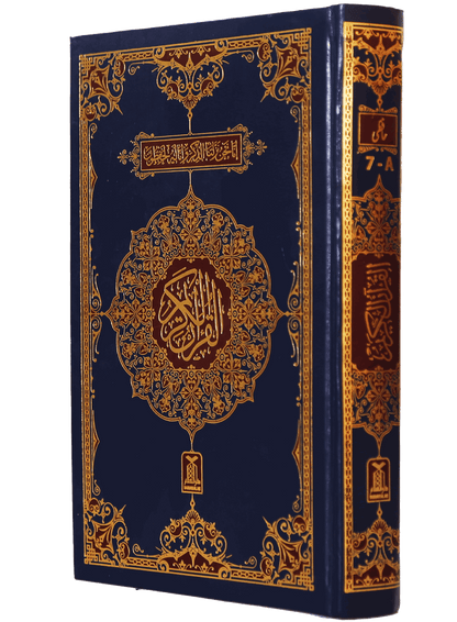 Al - Quran Al - Kareem (16 Lines) (Hafizi 7A) - Darussalam UAE