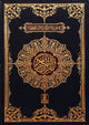 Al - Quran Al - Kareem (16 Lines) (Hafizi 7A) - Darussalam UAE