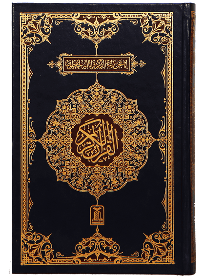 Al - Quran Al - Kareem (16 Lines) (Hafizi 7A) - Darussalam UAE