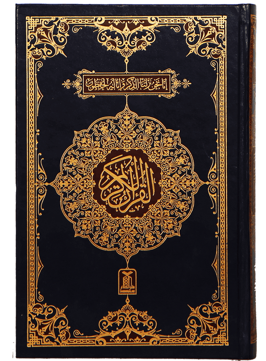 Al - Quran Al - Kareem (16 Lines) (Hafizi 7A) - Darussalam UAE