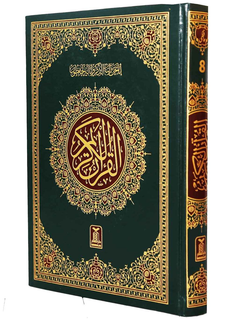 Al - Quran Al - Kareem 8 - (16 Lines) - Darussalam UAE