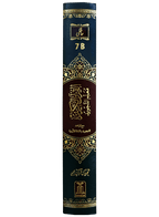 Al Quran Al Kareem Tajweedi - 16 Lines (Hafizi 7B) - Darussalam UAE