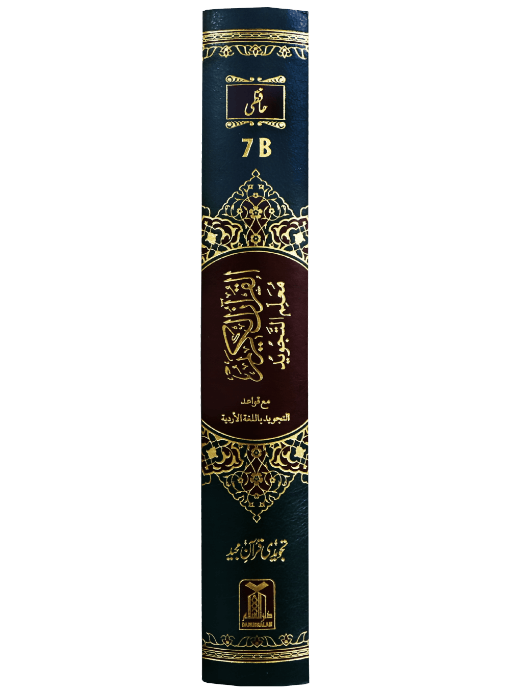 Al Quran Al Kareem Tajweedi - 16 Lines (Hafizi 7B) - Darussalam UAE