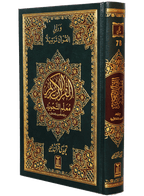 Al Quran Al Kareem Tajweedi - 16 Lines (Hafizi 7B) - Darussalam UAE